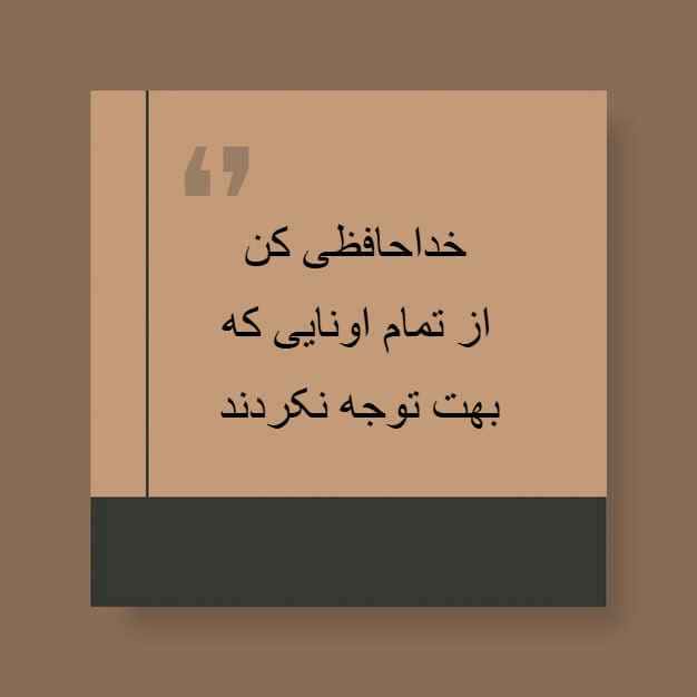 کارت-پستال-خداحافظی-غمگین