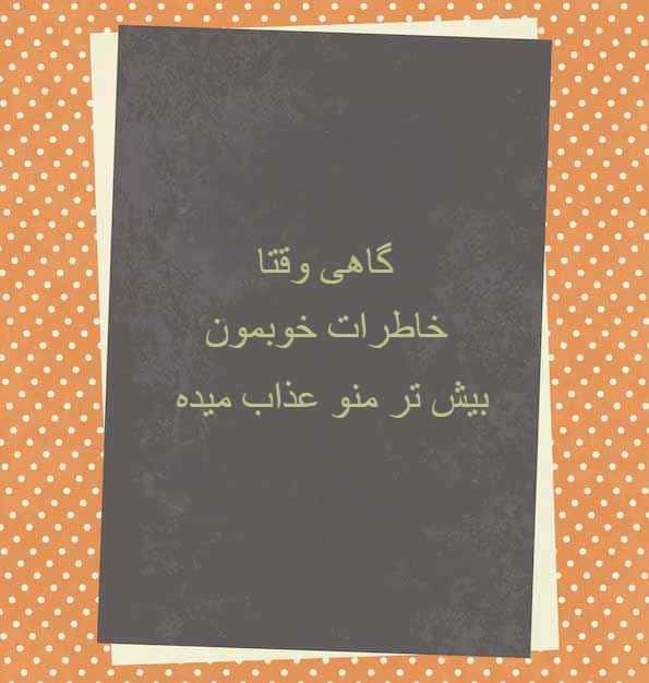 کارت پستال غمگین دلتنگ کننده