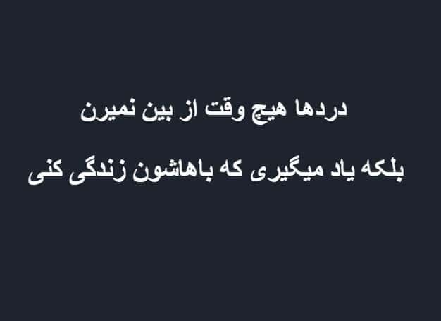 کارت پستال غمگین با مضمون درد و زندگی با آن