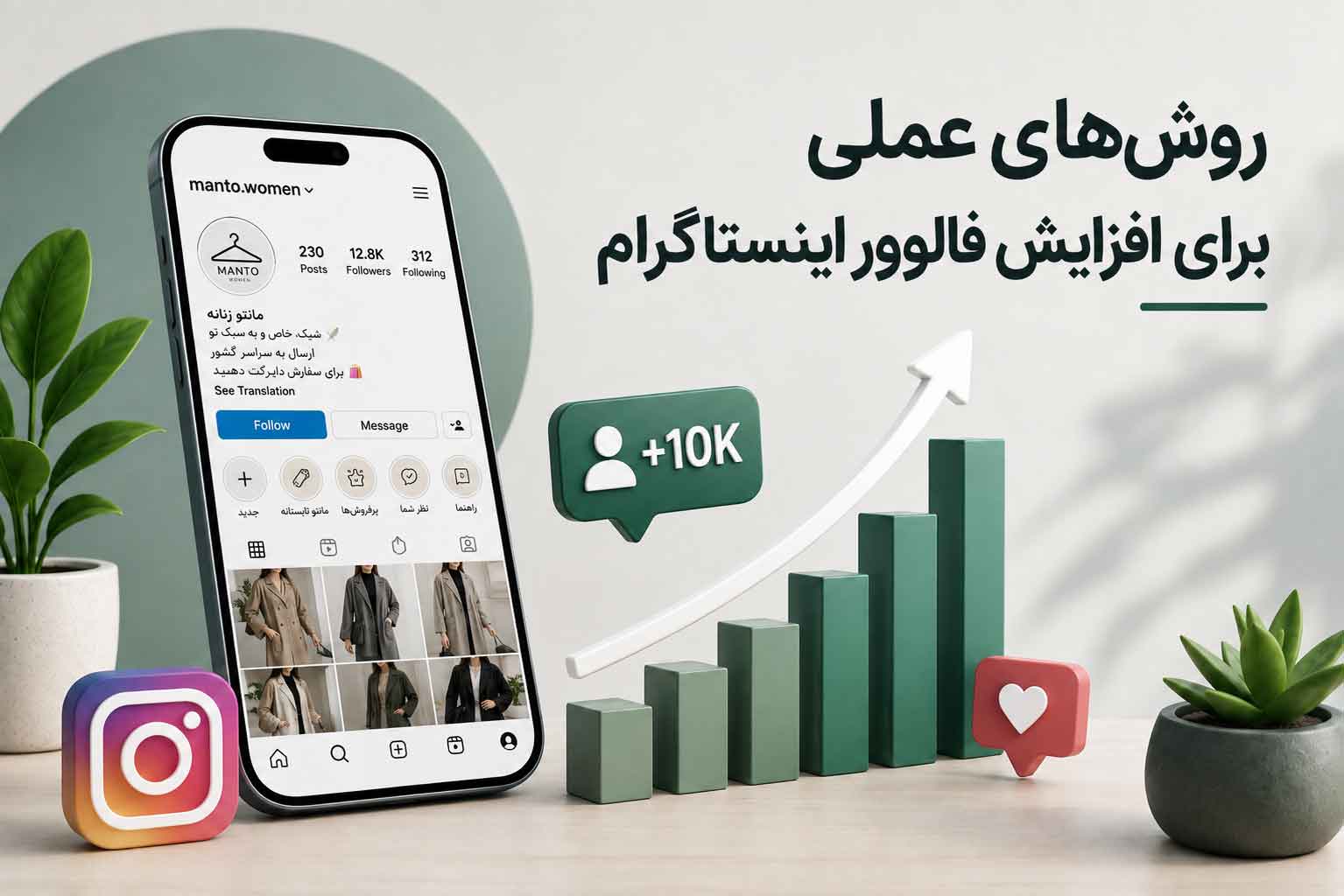 چگونه فالوور اینستاگرام را افزایش دهیم؟ بررسی ۱۵ روش واقعی و کاربردی