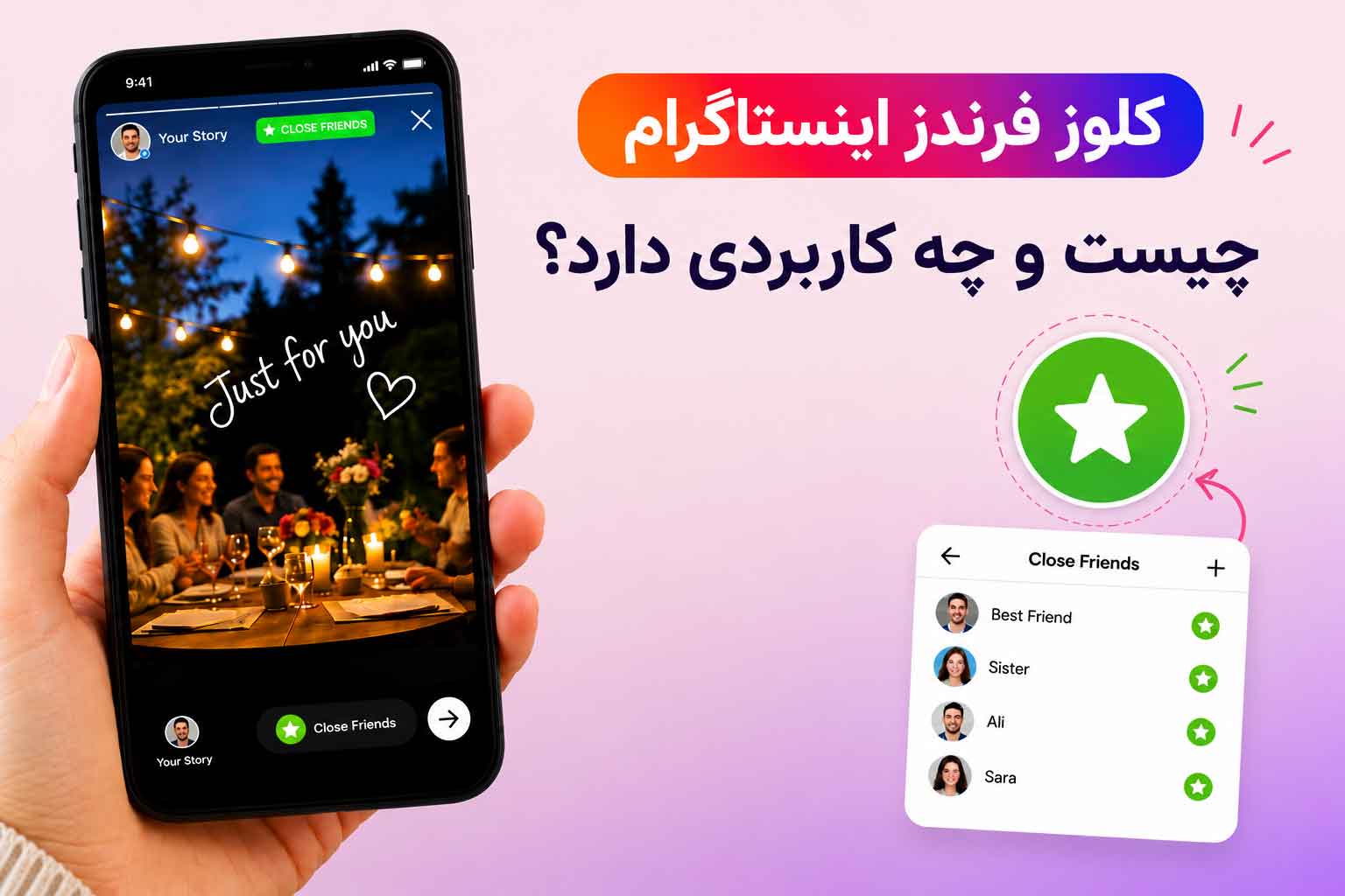 کلوز فرند اینستاگرام چیست؟ آموزش ساخت و استفاده از کلوز فرند + ایده‌های کاربردی
